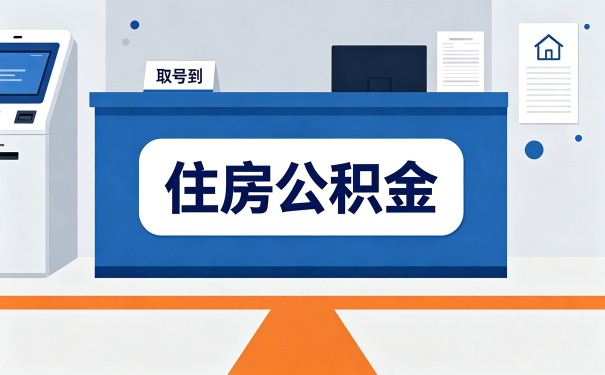 鄂尔多斯口碑好公积金提取能信吗靠不靠谱